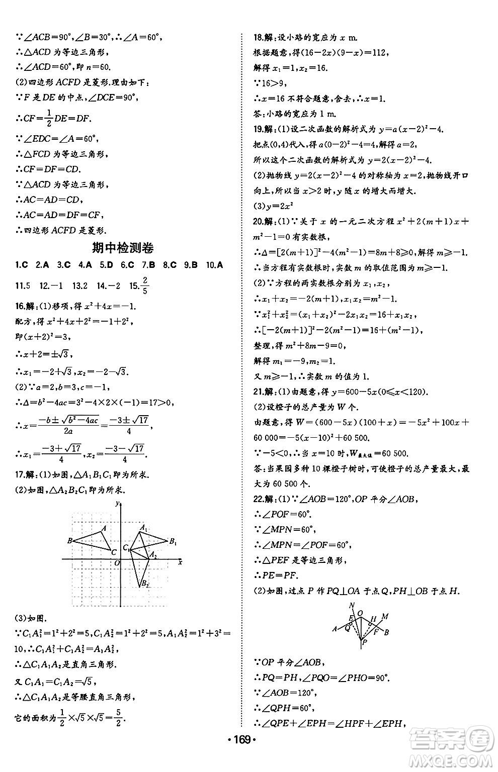 湖南教育出版社2024年秋一本同步訓(xùn)練九年級(jí)數(shù)學(xué)上冊(cè)人教版遼寧專版答案