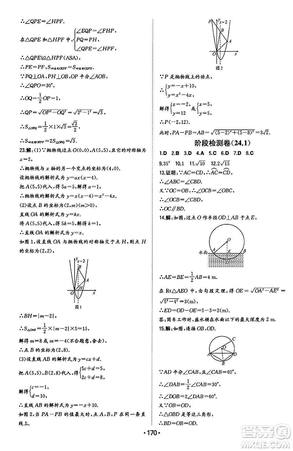 湖南教育出版社2024年秋一本同步訓(xùn)練九年級(jí)數(shù)學(xué)上冊(cè)人教版遼寧專版答案