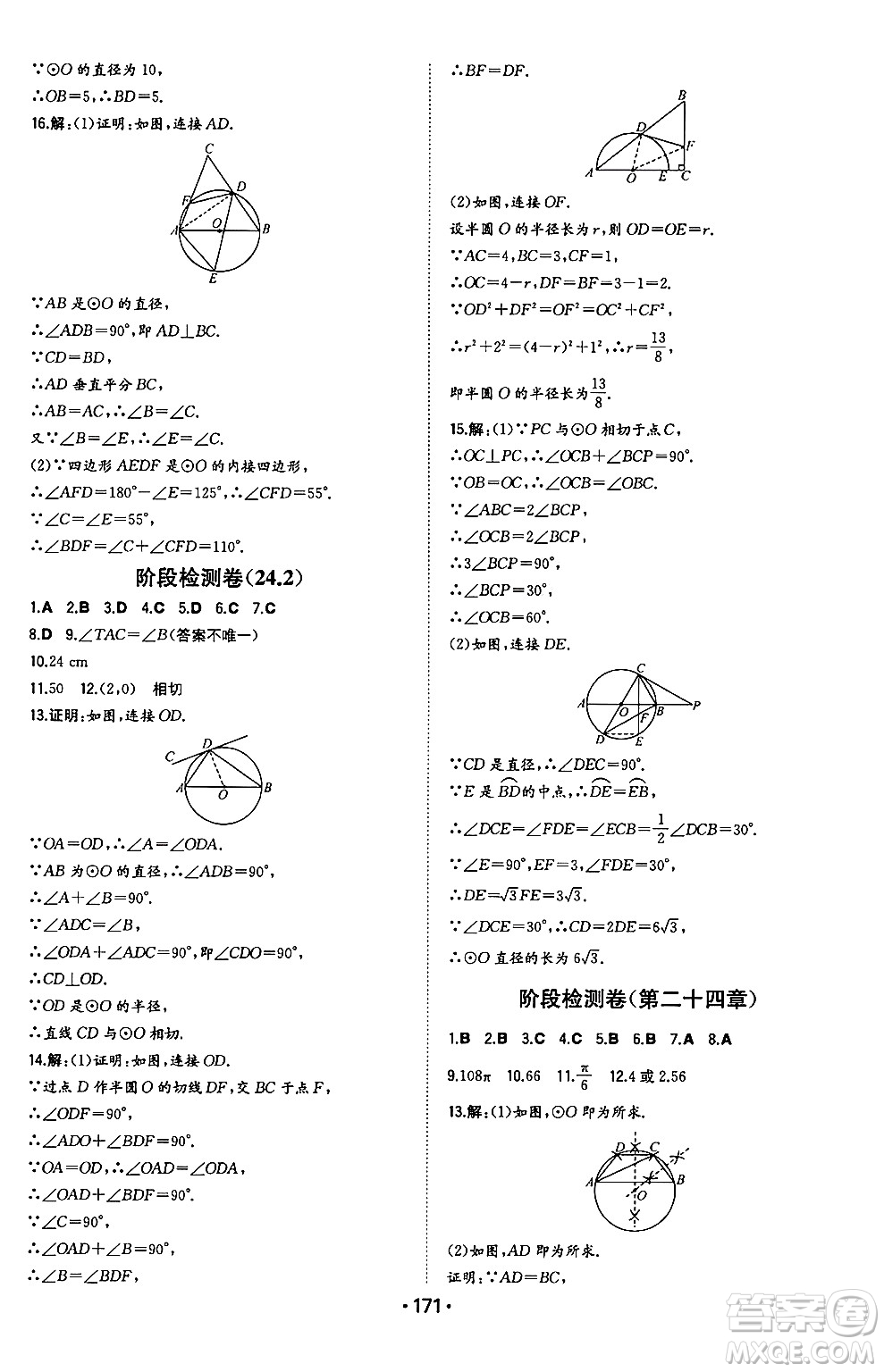 湖南教育出版社2024年秋一本同步訓(xùn)練九年級(jí)數(shù)學(xué)上冊(cè)人教版遼寧專版答案