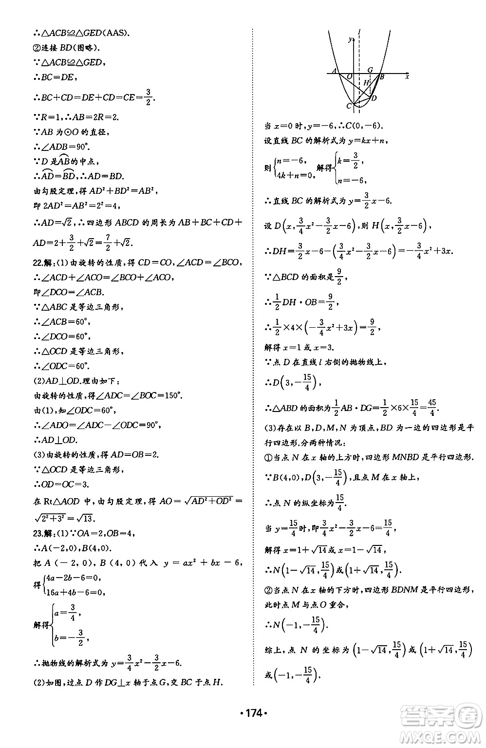 湖南教育出版社2024年秋一本同步訓(xùn)練九年級(jí)數(shù)學(xué)上冊(cè)人教版遼寧專版答案