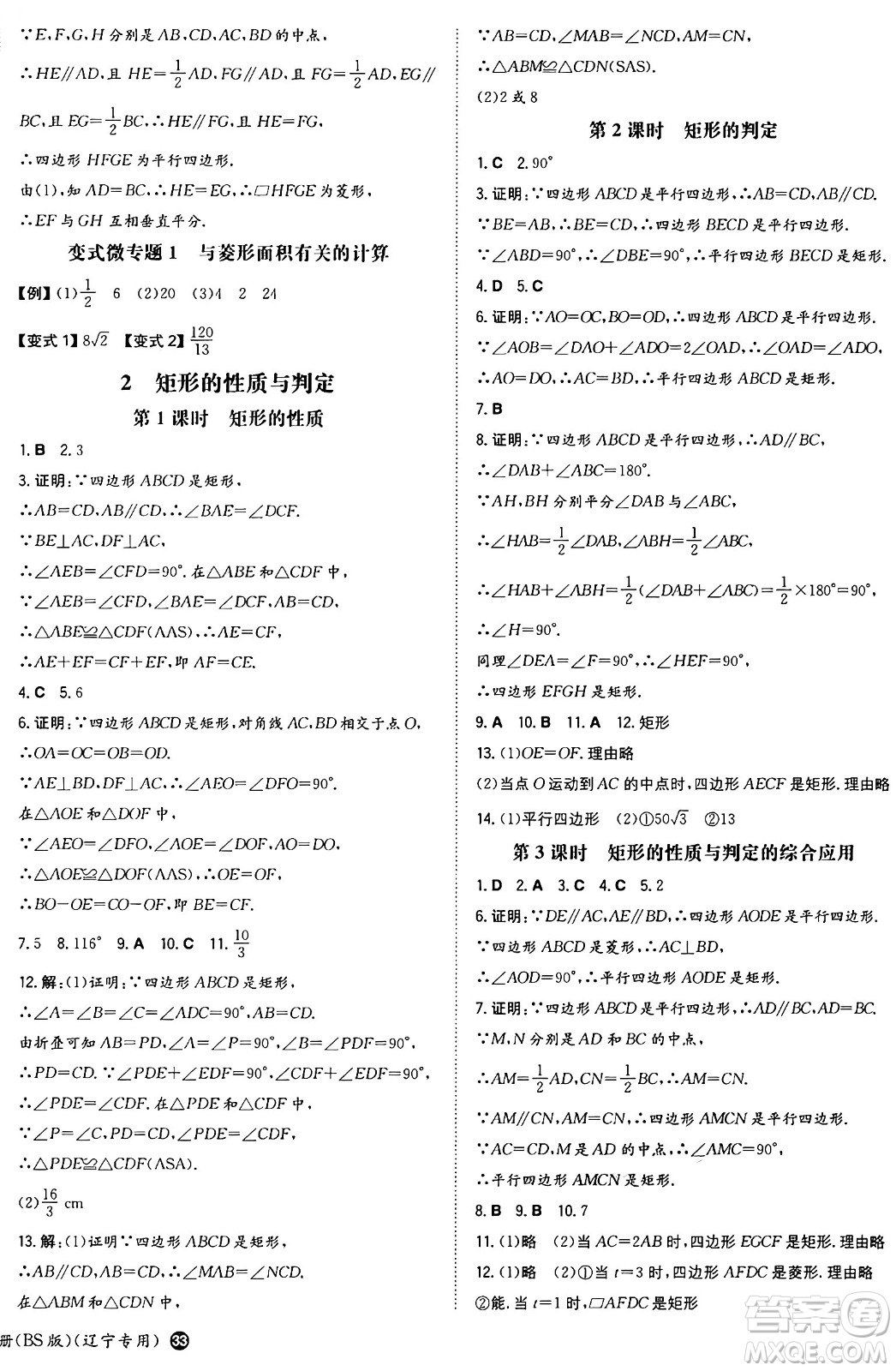 湖南教育出版社2024年秋一本同步訓練九年級數(shù)學上冊北師大版遼寧專版答案