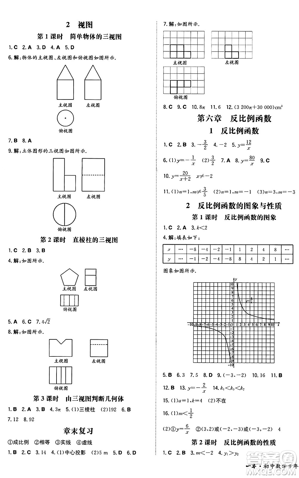 湖南教育出版社2024年秋一本同步訓練九年級數(shù)學上冊北師大版遼寧專版答案