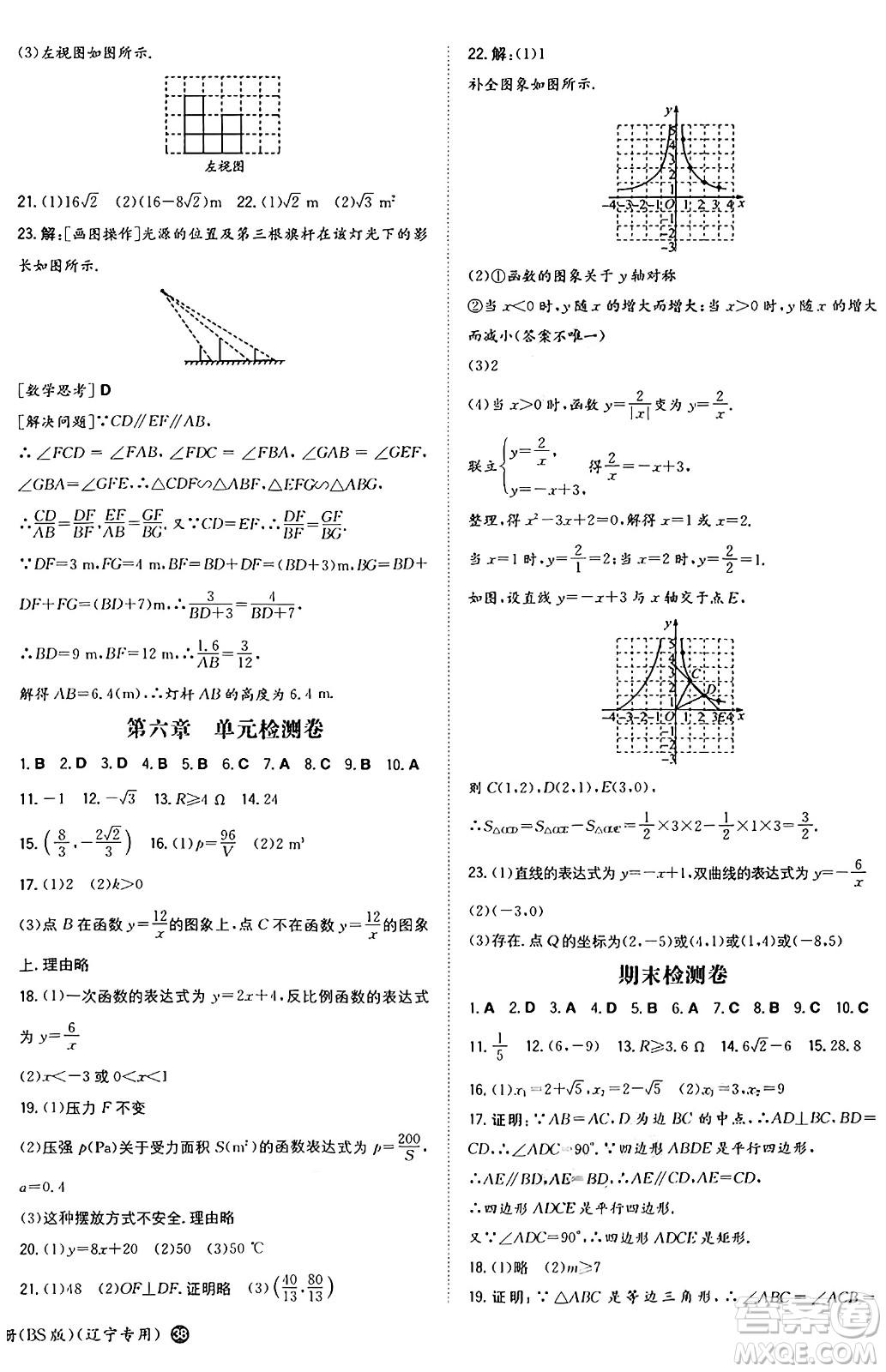 湖南教育出版社2024年秋一本同步訓練九年級數(shù)學上冊北師大版遼寧專版答案