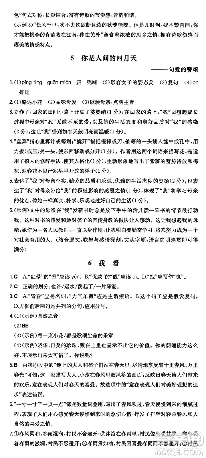 湖南教育出版社2024年秋一本同步訓(xùn)練九年級語文上冊人教版答案