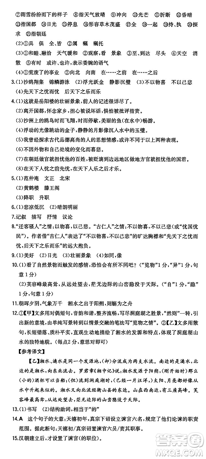 湖南教育出版社2024年秋一本同步訓(xùn)練九年級語文上冊人教版答案