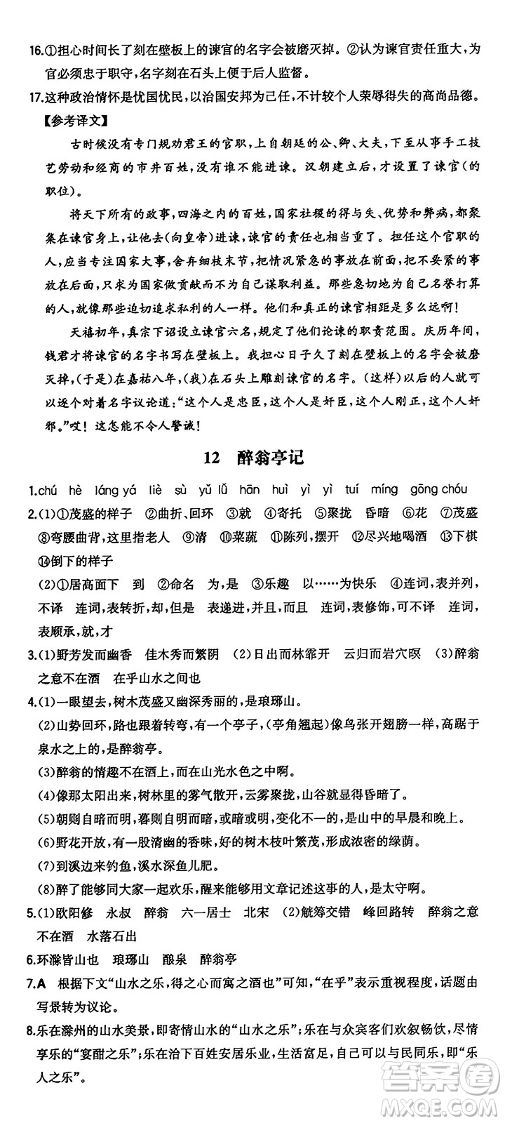 湖南教育出版社2024年秋一本同步訓(xùn)練九年級語文上冊人教版答案