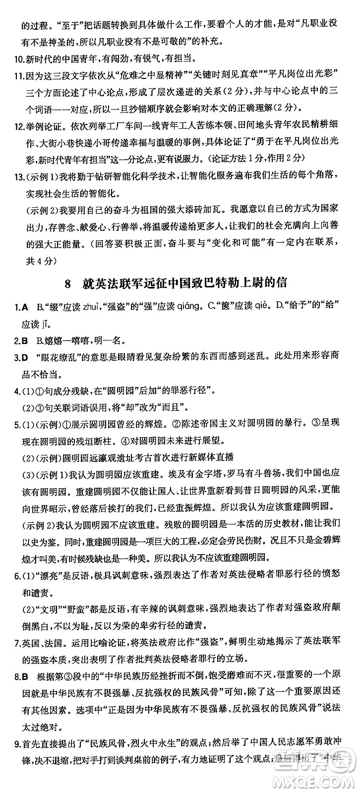 湖南教育出版社2024年秋一本同步訓(xùn)練九年級語文上冊人教版答案