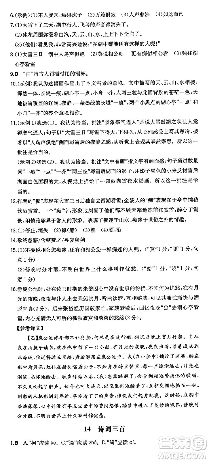 湖南教育出版社2024年秋一本同步訓(xùn)練九年級語文上冊人教版答案