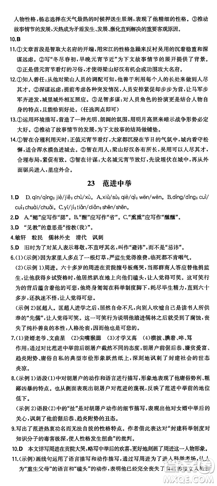 湖南教育出版社2024年秋一本同步訓(xùn)練九年級語文上冊人教版答案