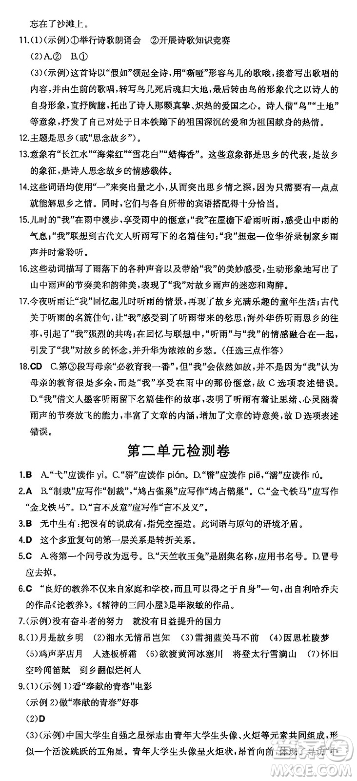 湖南教育出版社2024年秋一本同步訓(xùn)練九年級語文上冊人教版答案