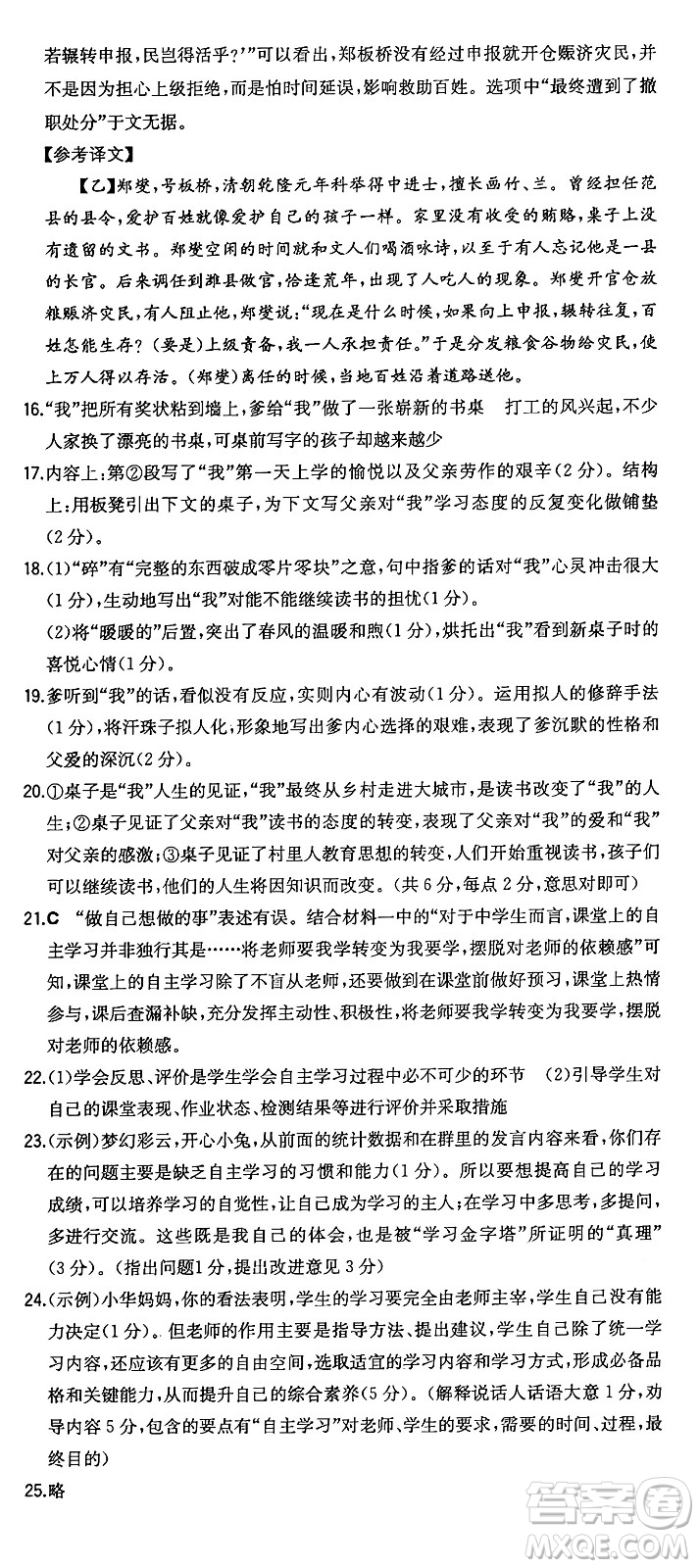 湖南教育出版社2024年秋一本同步訓(xùn)練九年級語文上冊人教版答案