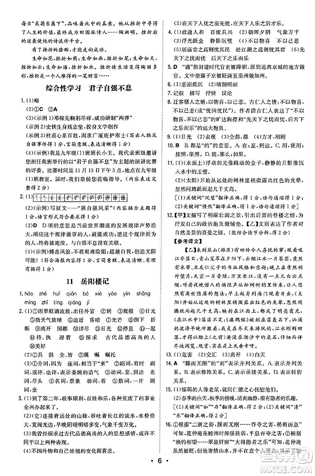 湖南教育出版社2024年秋一本同步訓(xùn)練九年級(jí)語文上冊(cè)人教版陜西專版答案