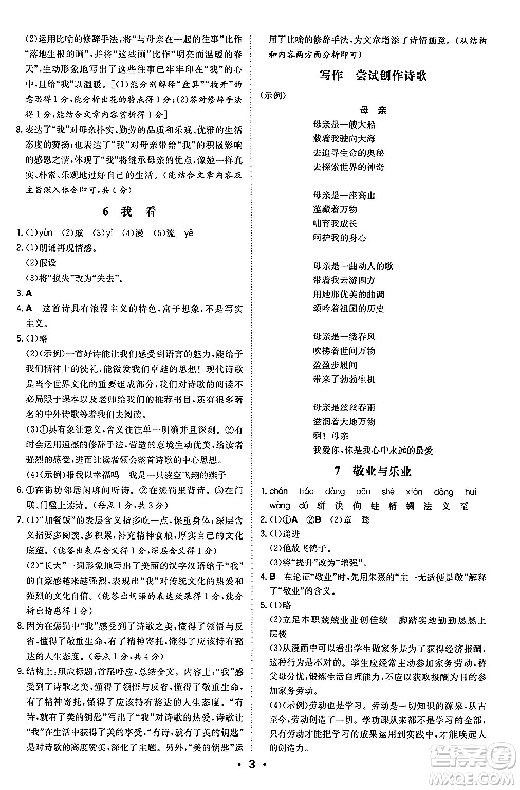 湖南教育出版社2024年秋一本同步訓(xùn)練九年級(jí)語文上冊(cè)人教版陜西專版答案