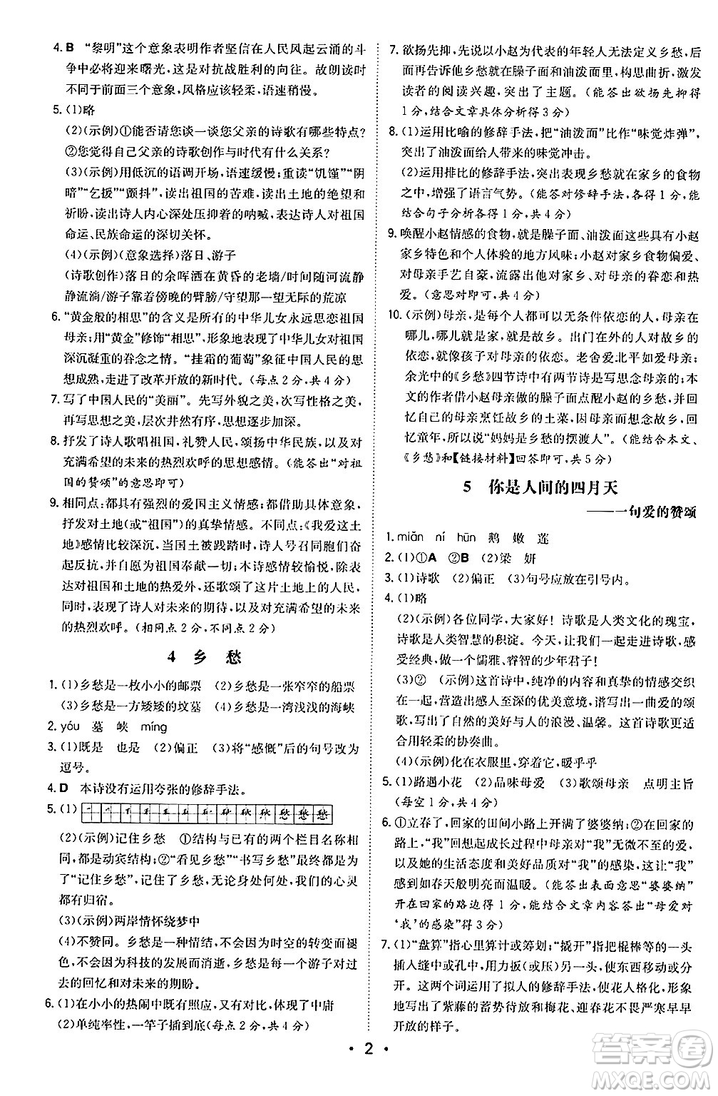 湖南教育出版社2024年秋一本同步訓(xùn)練九年級(jí)語文上冊(cè)人教版陜西專版答案