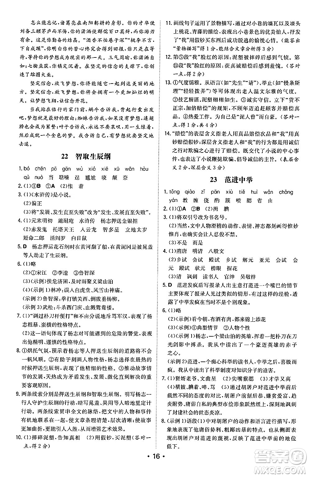 湖南教育出版社2024年秋一本同步訓(xùn)練九年級(jí)語文上冊(cè)人教版陜西專版答案