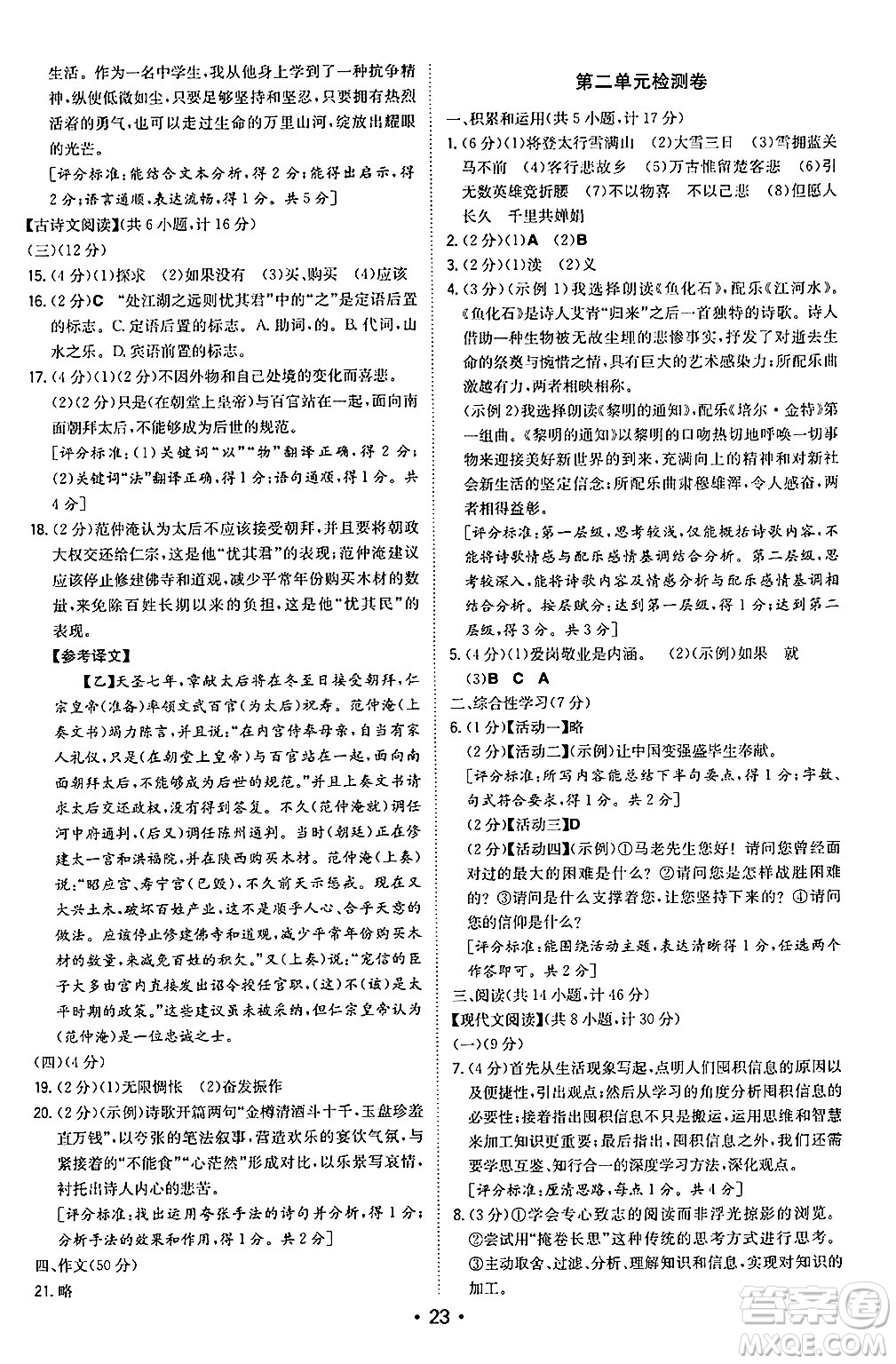 湖南教育出版社2024年秋一本同步訓(xùn)練九年級(jí)語文上冊(cè)人教版陜西專版答案