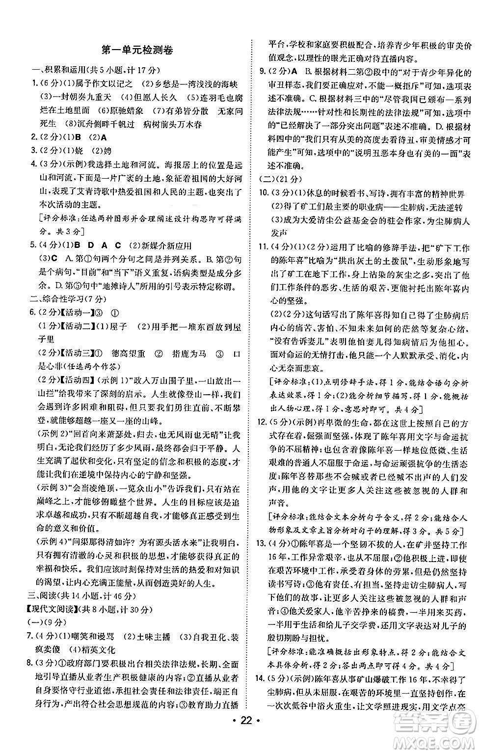 湖南教育出版社2024年秋一本同步訓(xùn)練九年級(jí)語文上冊(cè)人教版陜西專版答案