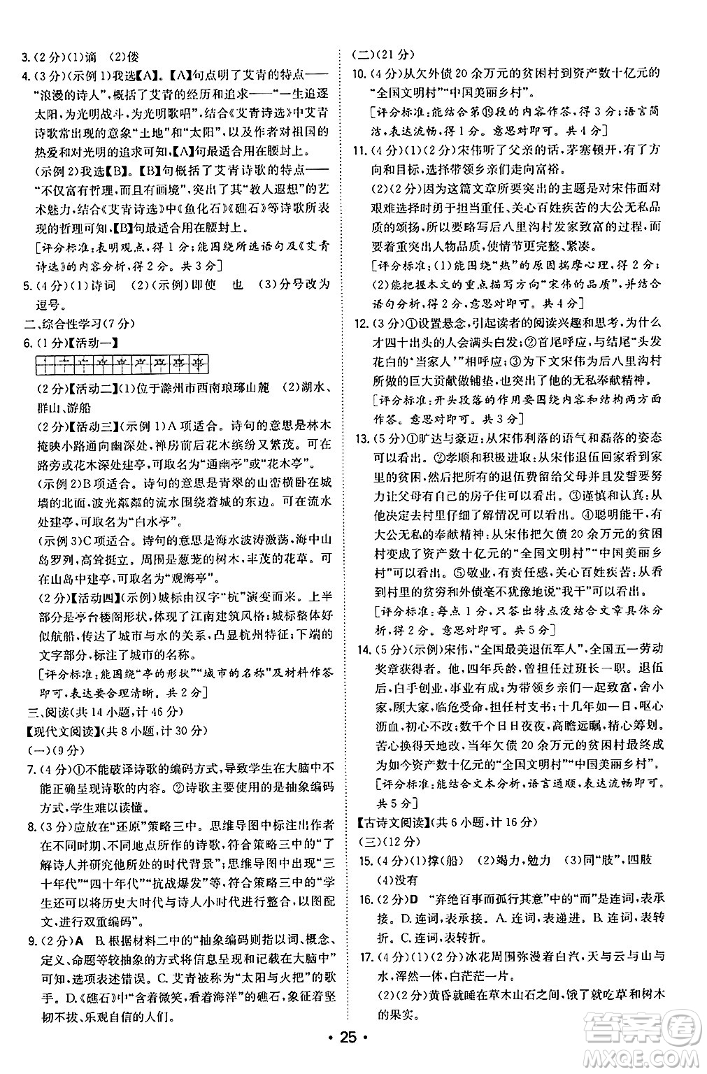 湖南教育出版社2024年秋一本同步訓(xùn)練九年級(jí)語文上冊(cè)人教版陜西專版答案