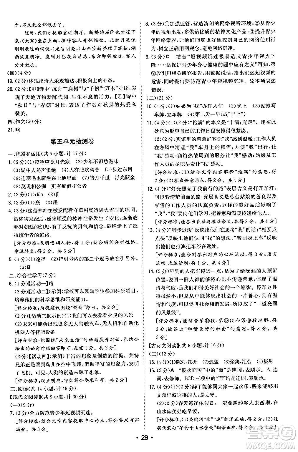 湖南教育出版社2024年秋一本同步訓(xùn)練九年級(jí)語文上冊(cè)人教版陜西專版答案