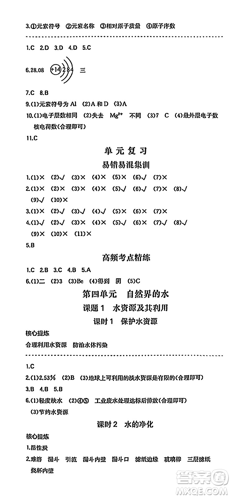 湖南教育出版社2024年秋一本同步訓(xùn)練九年級(jí)化學(xué)上冊(cè)人教版答案