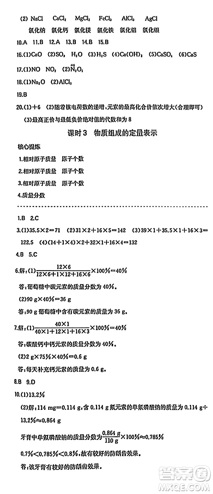 湖南教育出版社2024年秋一本同步訓(xùn)練九年級(jí)化學(xué)上冊(cè)人教版答案