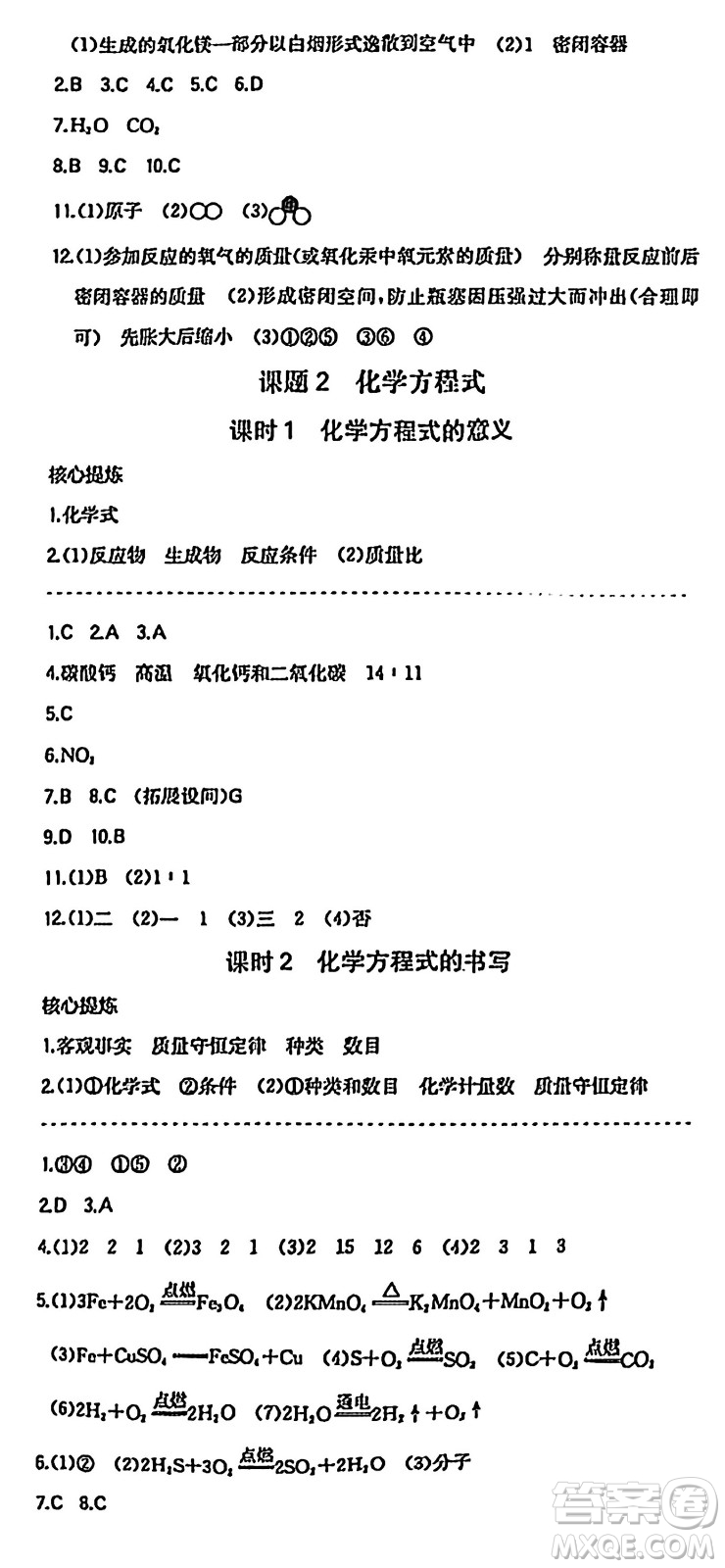 湖南教育出版社2024年秋一本同步訓(xùn)練九年級(jí)化學(xué)上冊(cè)人教版答案