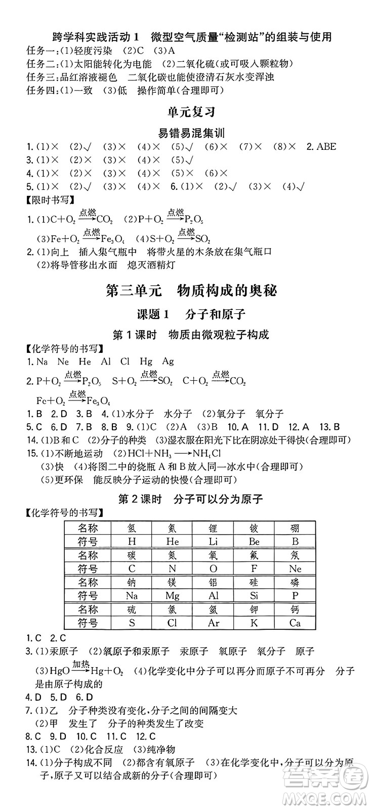 湖南教育出版社2024年秋一本同步訓(xùn)練九年級化學(xué)上冊人教版重慶專版答案