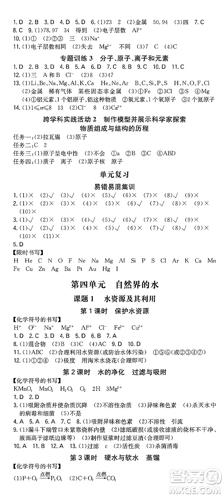 湖南教育出版社2024年秋一本同步訓(xùn)練九年級化學(xué)上冊人教版重慶專版答案