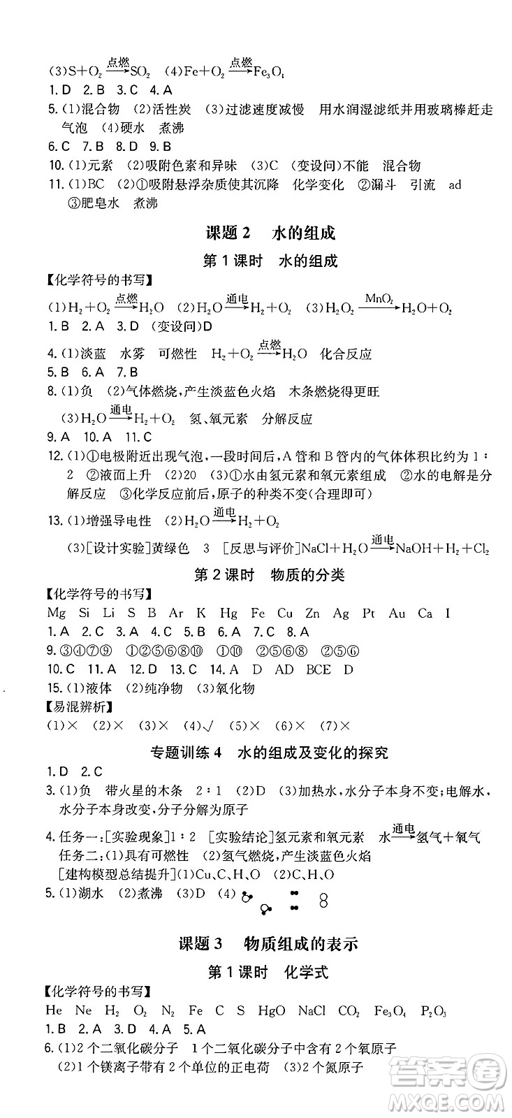 湖南教育出版社2024年秋一本同步訓(xùn)練九年級化學(xué)上冊人教版重慶專版答案