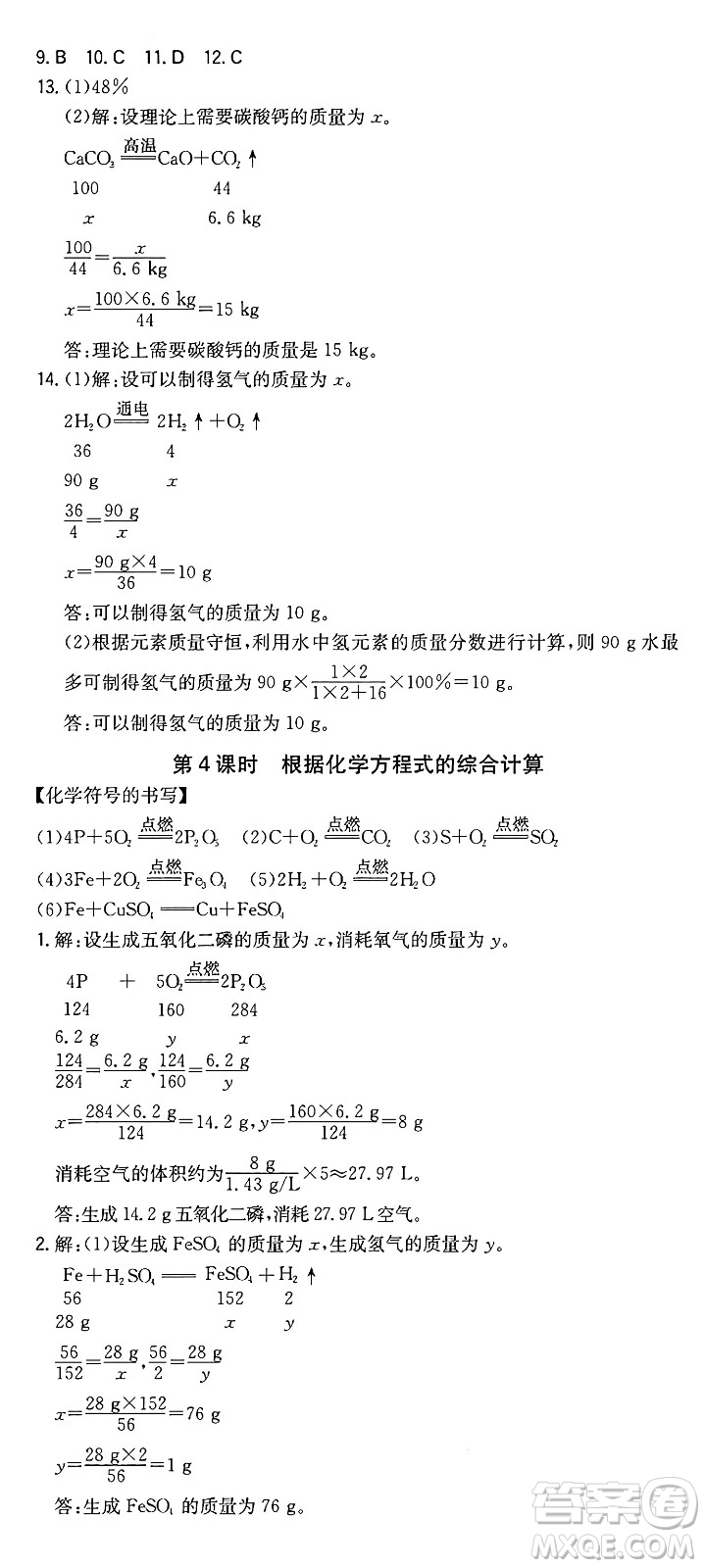 湖南教育出版社2024年秋一本同步訓(xùn)練九年級化學(xué)上冊人教版重慶專版答案