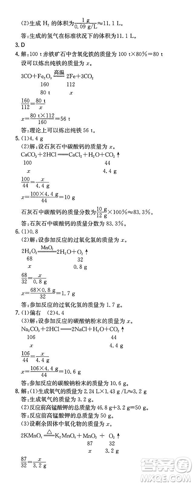 湖南教育出版社2024年秋一本同步訓(xùn)練九年級化學(xué)上冊人教版重慶專版答案