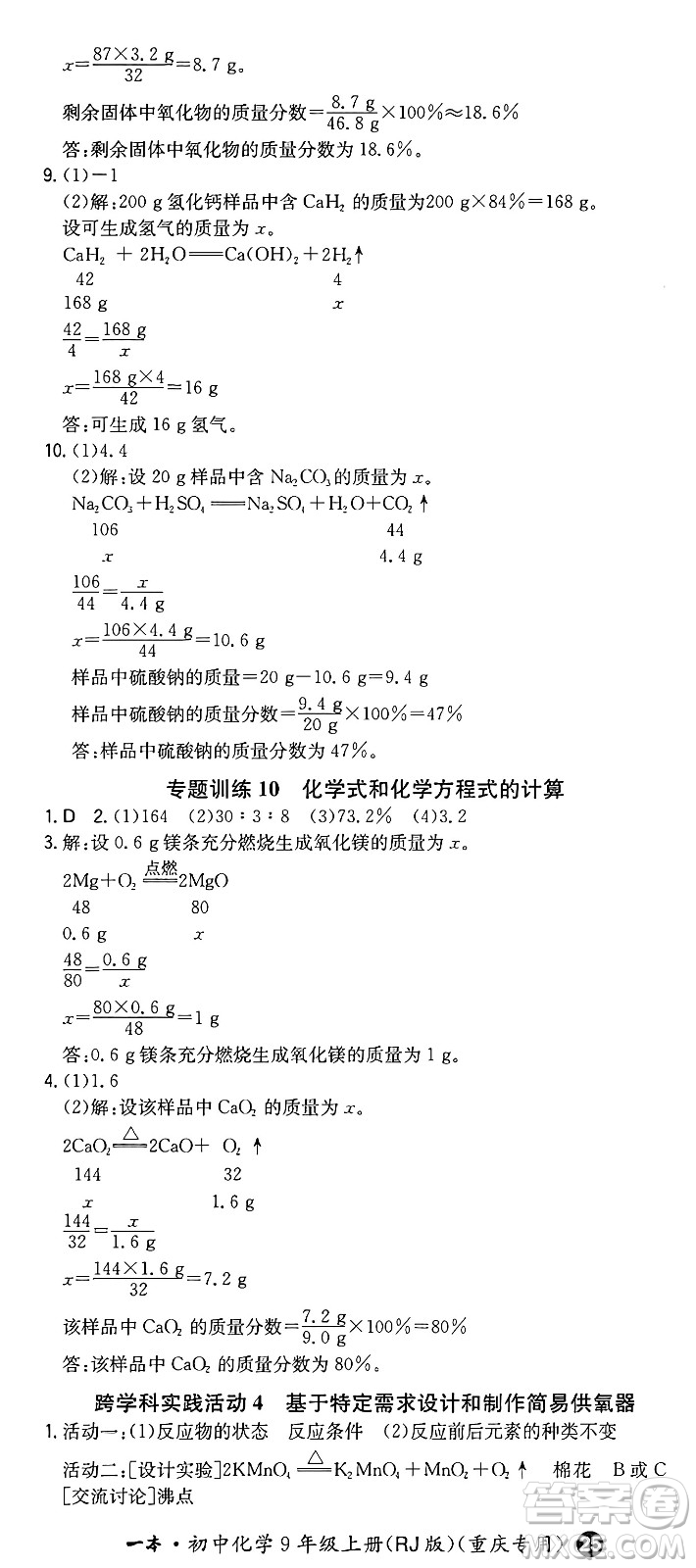 湖南教育出版社2024年秋一本同步訓(xùn)練九年級化學(xué)上冊人教版重慶專版答案