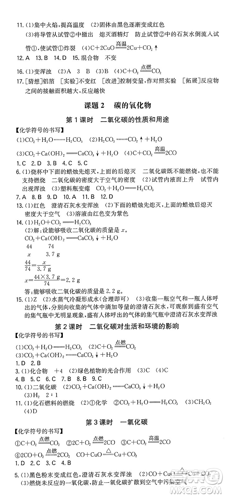 湖南教育出版社2024年秋一本同步訓(xùn)練九年級化學(xué)上冊人教版重慶專版答案