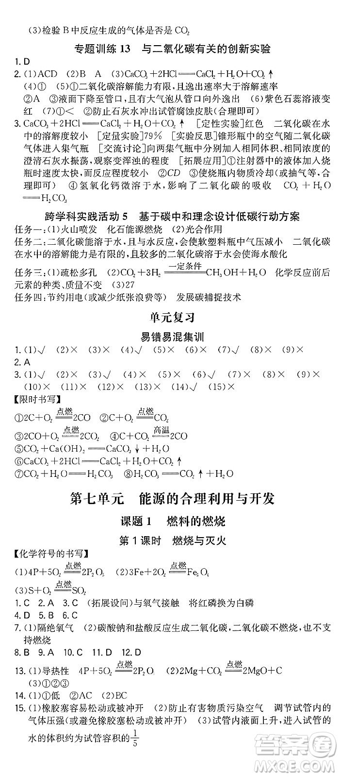 湖南教育出版社2024年秋一本同步訓(xùn)練九年級化學(xué)上冊人教版重慶專版答案