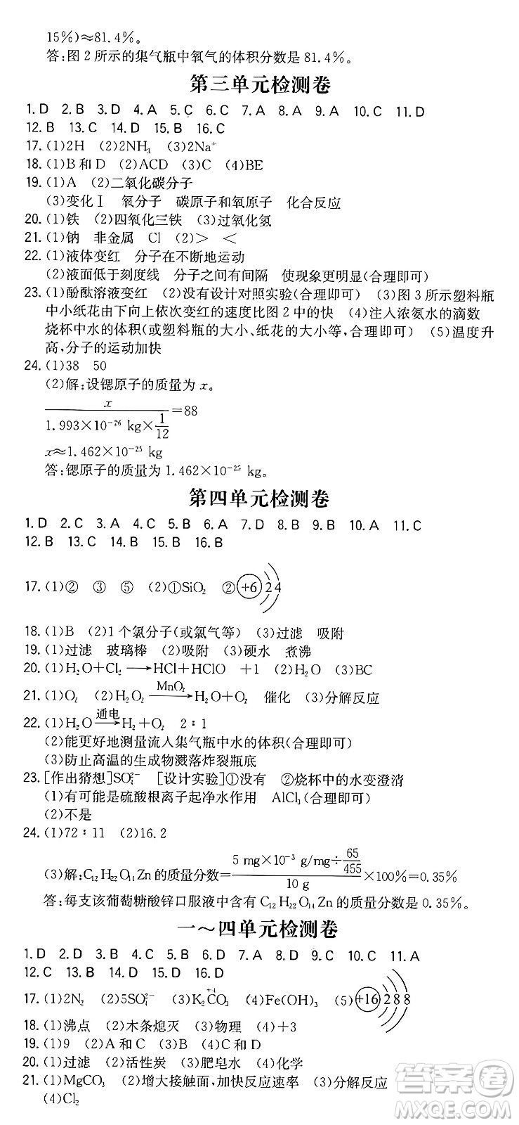 湖南教育出版社2024年秋一本同步訓(xùn)練九年級化學(xué)上冊人教版重慶專版答案