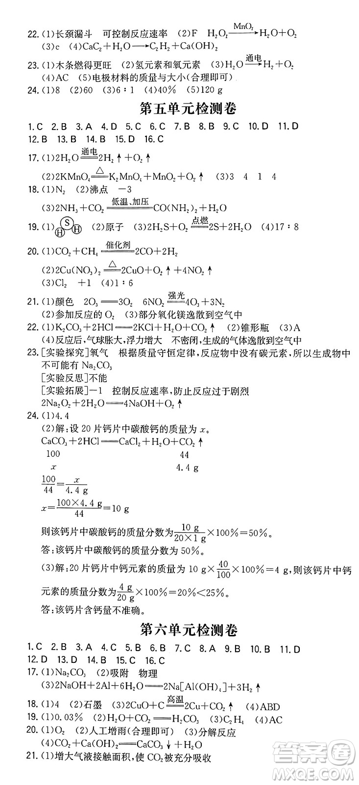 湖南教育出版社2024年秋一本同步訓(xùn)練九年級化學(xué)上冊人教版重慶專版答案