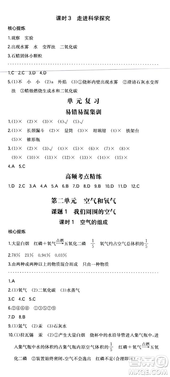 湖南教育出版社2024年秋一本同步訓(xùn)練九年級(jí)化學(xué)上冊(cè)人教版遼寧專版答案