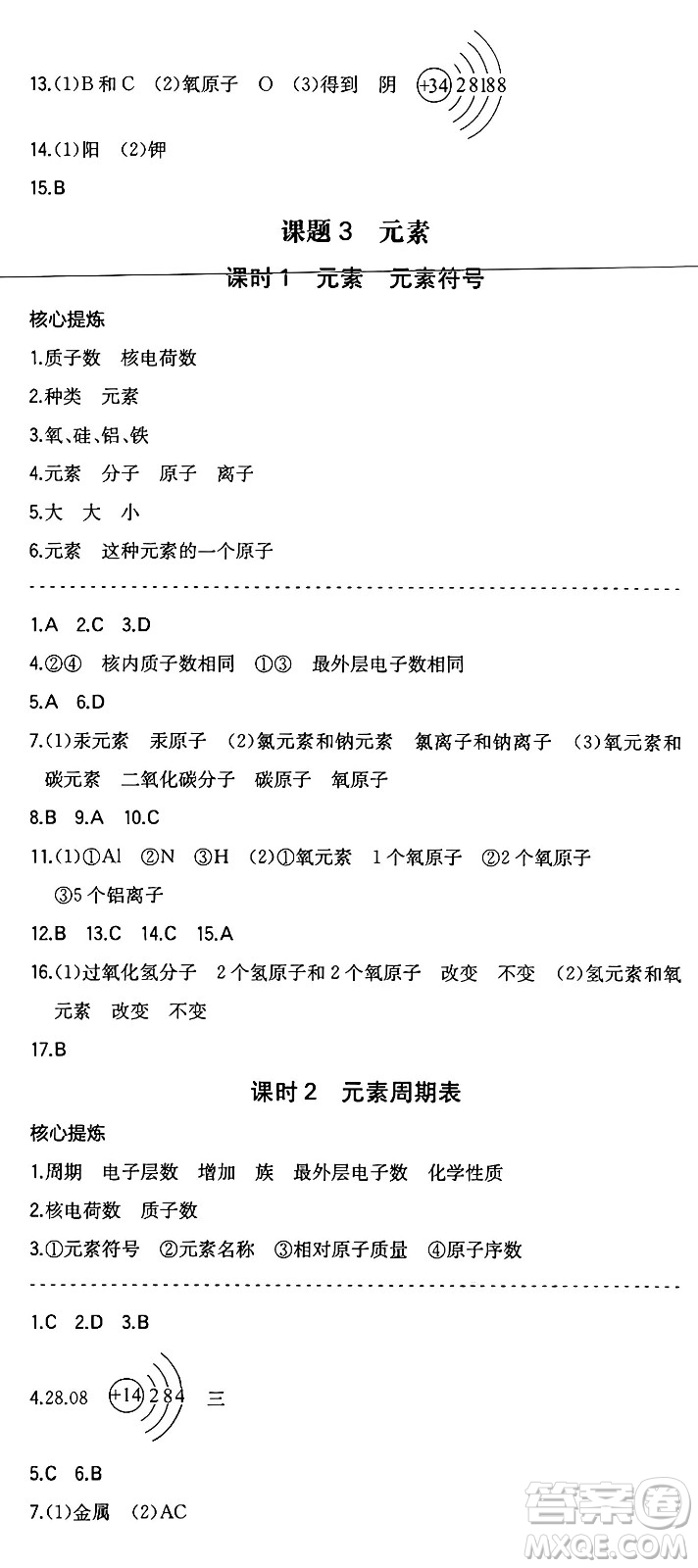 湖南教育出版社2024年秋一本同步訓(xùn)練九年級(jí)化學(xué)上冊(cè)人教版遼寧專版答案