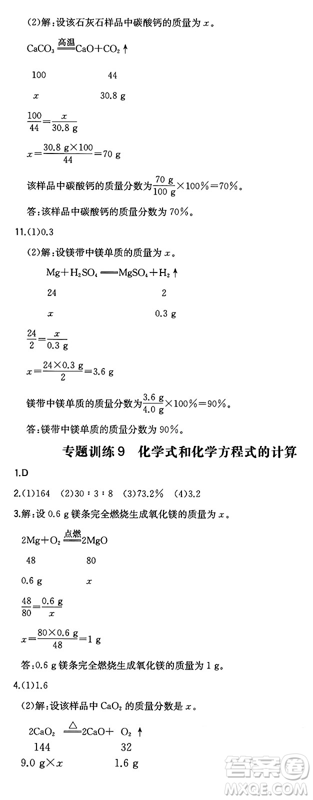 湖南教育出版社2024年秋一本同步訓(xùn)練九年級(jí)化學(xué)上冊(cè)人教版遼寧專版答案