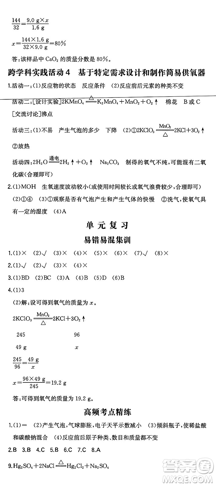 湖南教育出版社2024年秋一本同步訓(xùn)練九年級(jí)化學(xué)上冊(cè)人教版遼寧專版答案