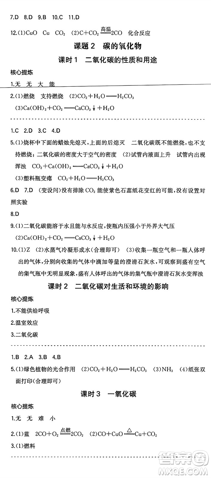 湖南教育出版社2024年秋一本同步訓(xùn)練九年級(jí)化學(xué)上冊(cè)人教版遼寧專版答案