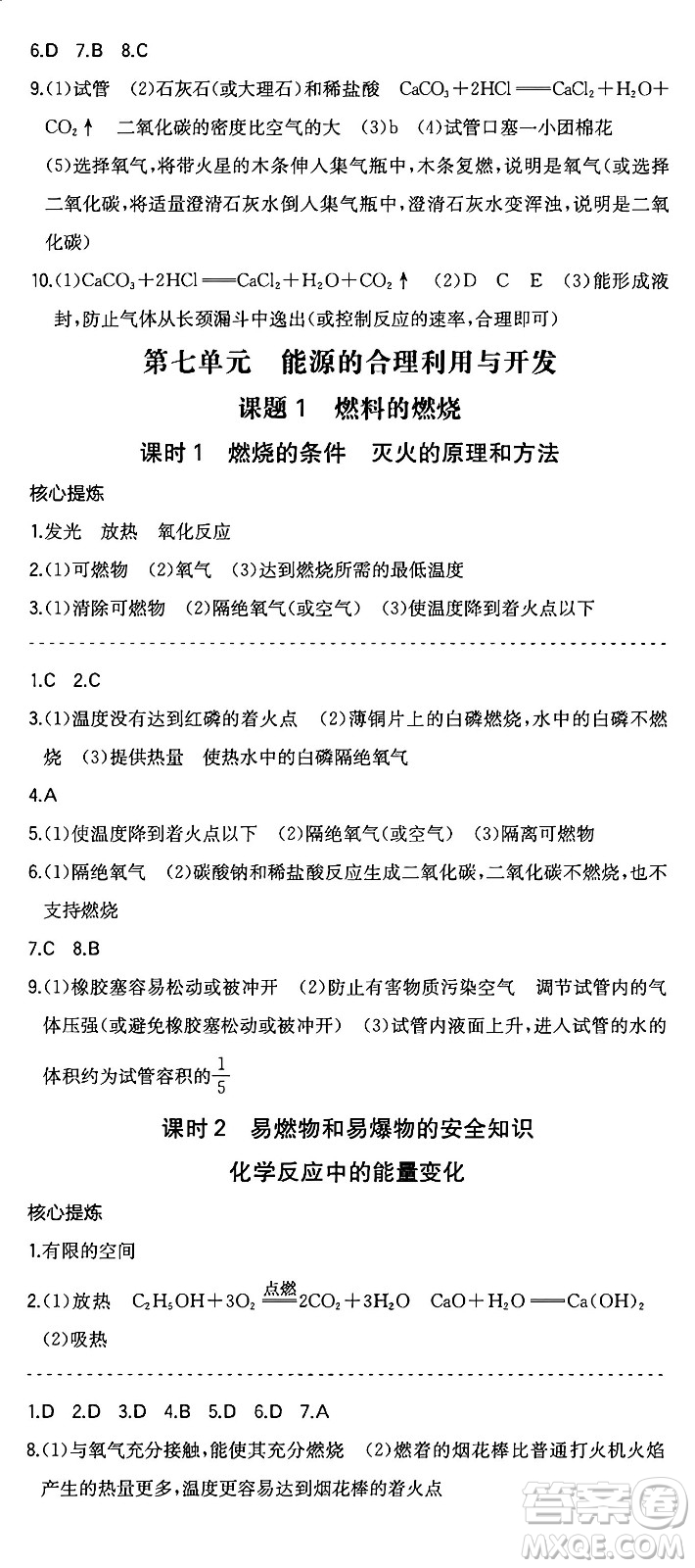 湖南教育出版社2024年秋一本同步訓(xùn)練九年級(jí)化學(xué)上冊(cè)人教版遼寧專版答案