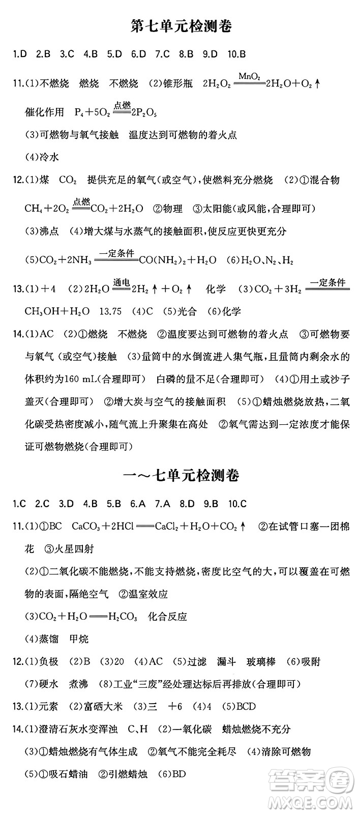 湖南教育出版社2024年秋一本同步訓(xùn)練九年級(jí)化學(xué)上冊(cè)人教版遼寧專版答案