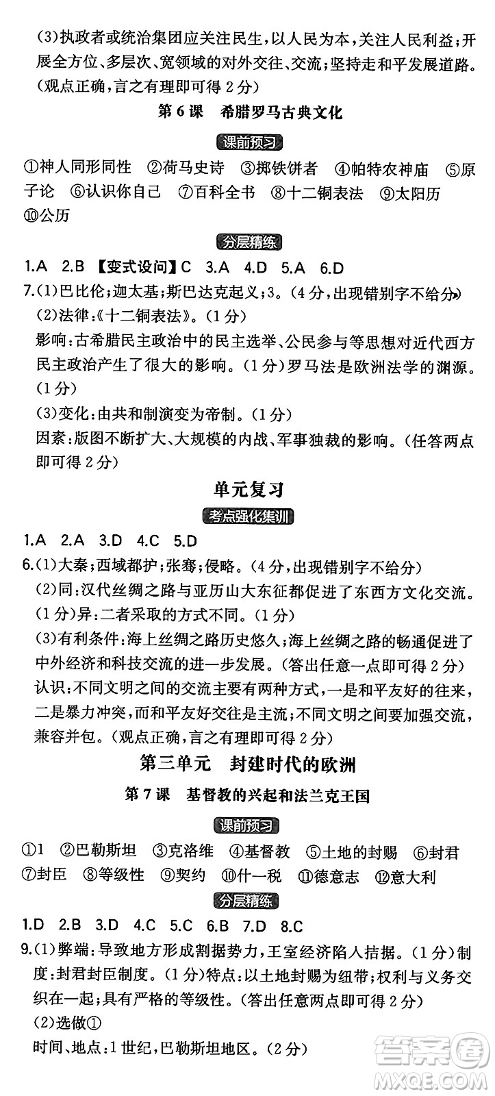 湖南教育出版社2024年秋一本同步訓(xùn)練九年級(jí)歷史上冊(cè)人教版陜西專(zhuān)版答案