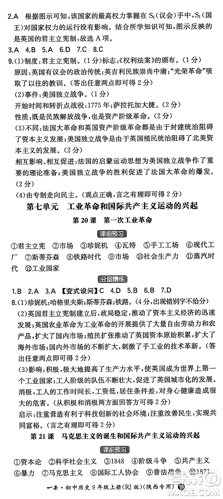 湖南教育出版社2024年秋一本同步訓(xùn)練九年級(jí)歷史上冊(cè)人教版陜西專(zhuān)版答案