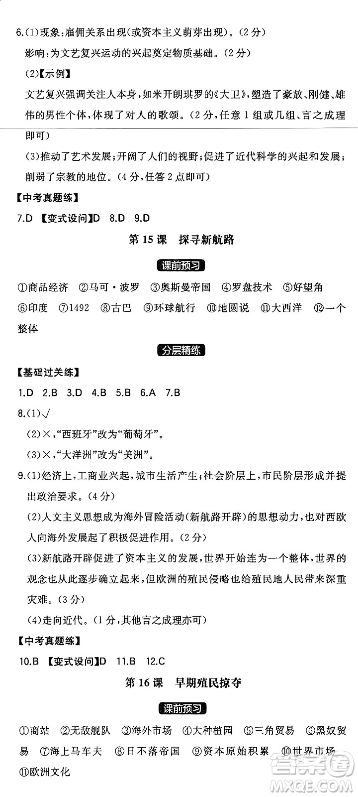 湖南教育出版社2024年秋一本同步訓(xùn)練九年級歷史上冊人教版安徽專版答案