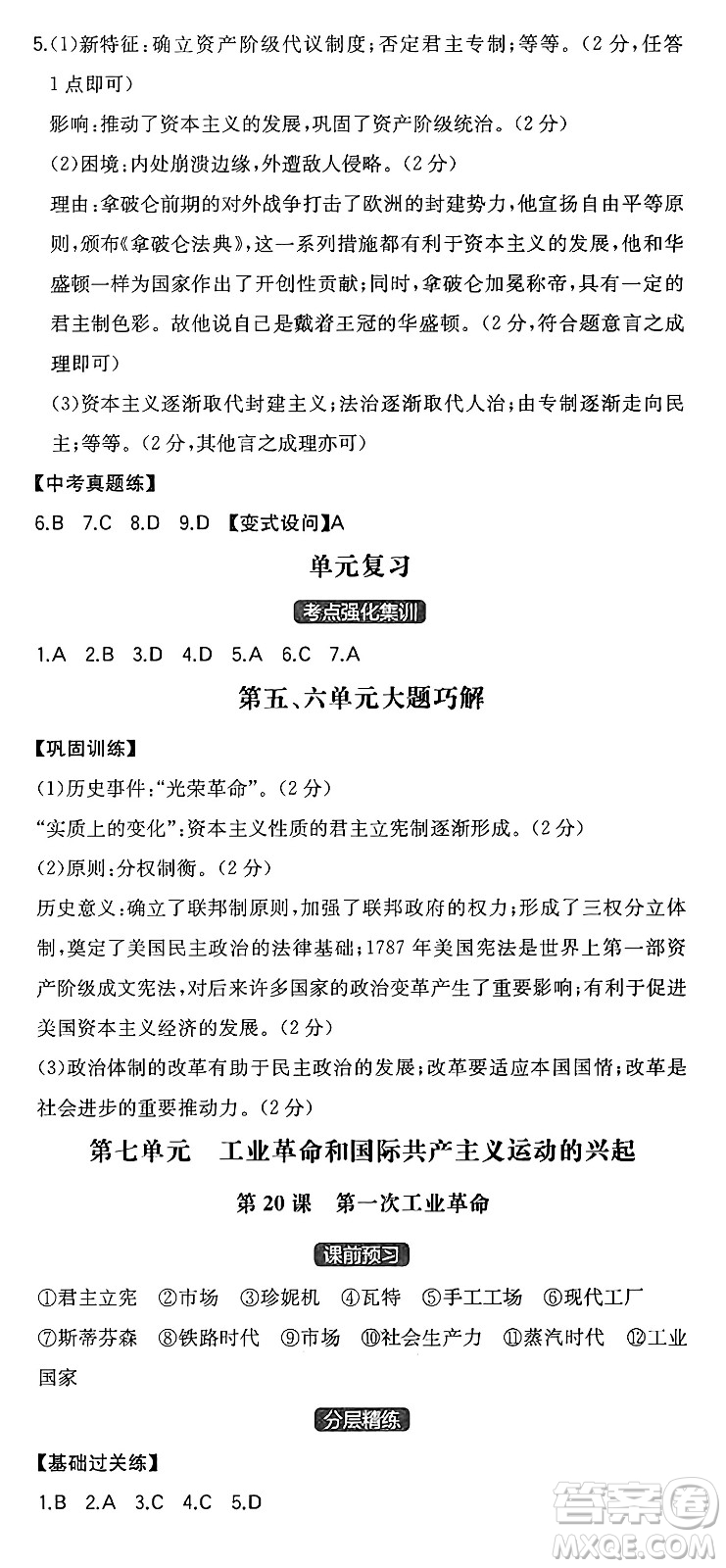 湖南教育出版社2024年秋一本同步訓(xùn)練九年級歷史上冊人教版安徽專版答案