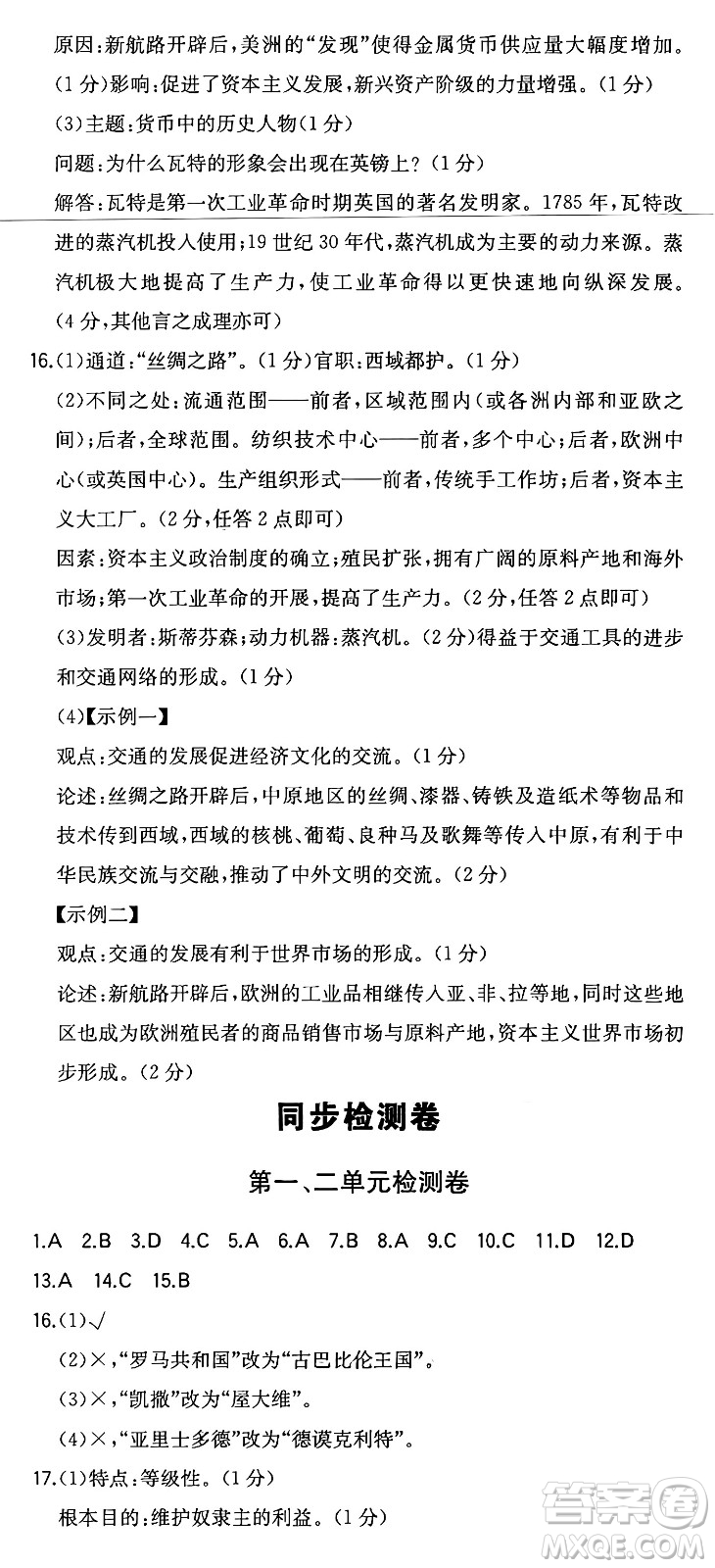 湖南教育出版社2024年秋一本同步訓(xùn)練九年級歷史上冊人教版安徽專版答案