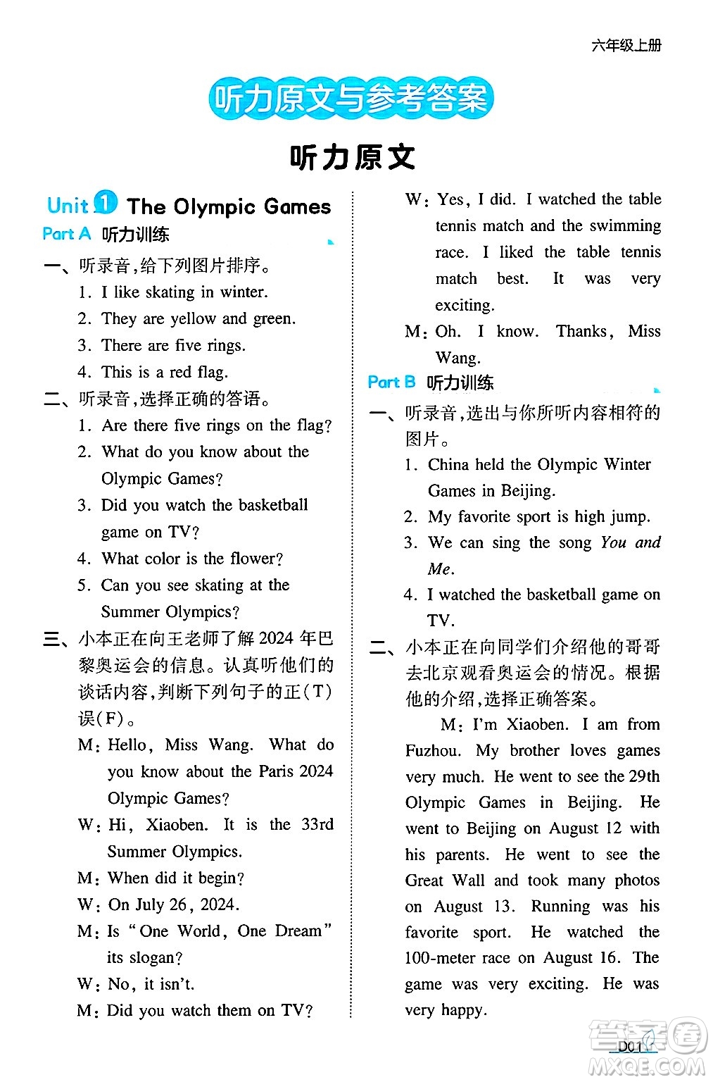 湖南教育出版社2024年秋一本同步訓(xùn)練六年級(jí)英語(yǔ)上冊(cè)閩教版福建專版答案