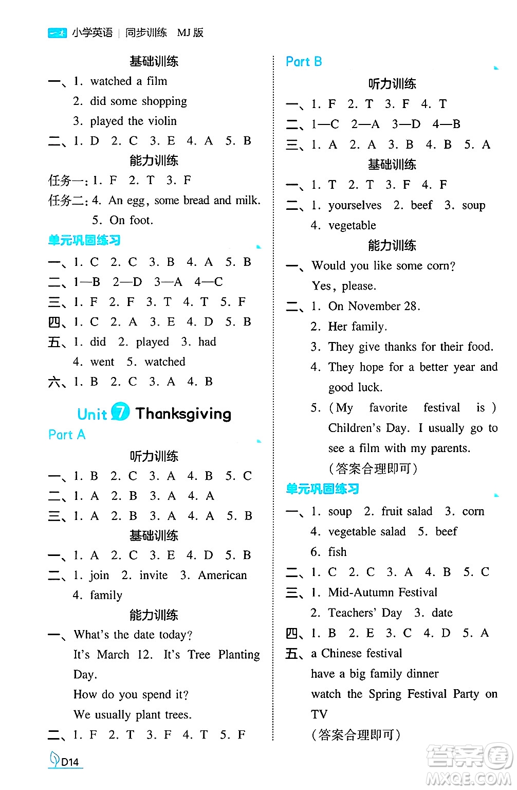 湖南教育出版社2024年秋一本同步訓(xùn)練六年級(jí)英語(yǔ)上冊(cè)閩教版福建專版答案